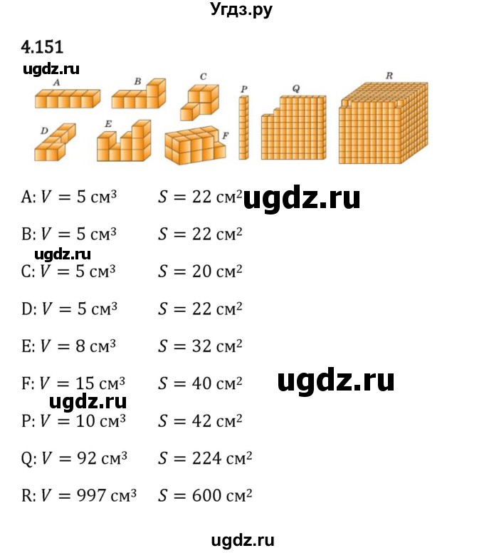 ГДЗ (Решебник 2023) по математике 5 класс Виленкин Н.Я. / §4 / упражнение / 4.151