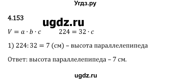 ГДЗ (Решебник 2023) по математике 5 класс Виленкин Н.Я. / §4 / упражнение / 4.153