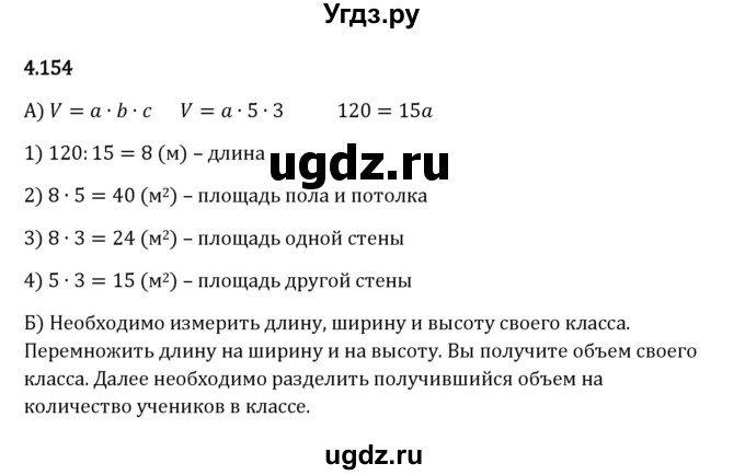 ГДЗ (Решебник 2023) по математике 5 класс Виленкин Н.Я. / §4 / упражнение / 4.154