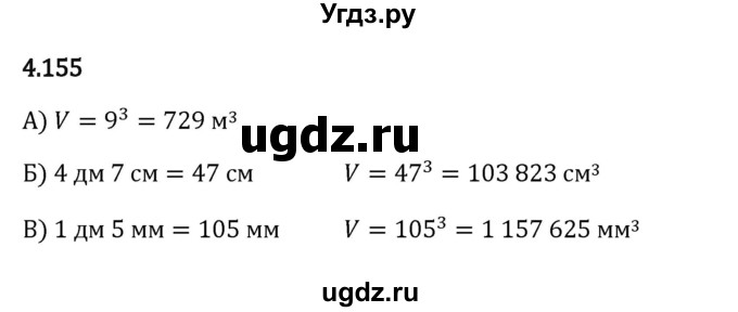 ГДЗ (Решебник 2023) по математике 5 класс Виленкин Н.Я. / §4 / упражнение / 4.155