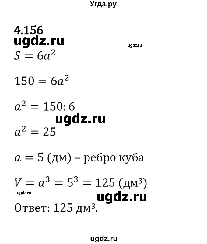 ГДЗ (Решебник 2023) по математике 5 класс Виленкин Н.Я. / §4 / упражнение / 4.156