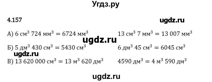 ГДЗ (Решебник 2023) по математике 5 класс Виленкин Н.Я. / §4 / упражнение / 4.157