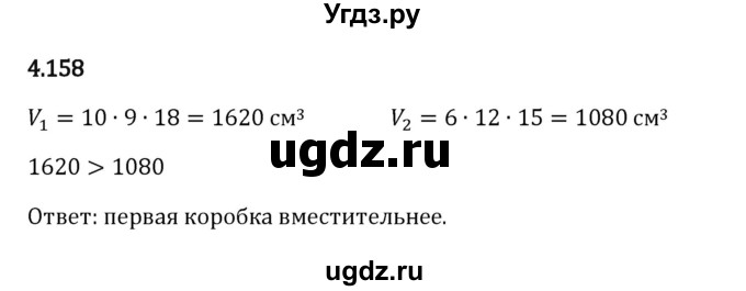 ГДЗ (Решебник 2023) по математике 5 класс Виленкин Н.Я. / §4 / упражнение / 4.158