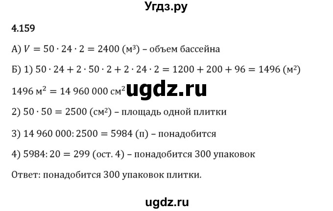 ГДЗ (Решебник 2023) по математике 5 класс Виленкин Н.Я. / §4 / упражнение / 4.159