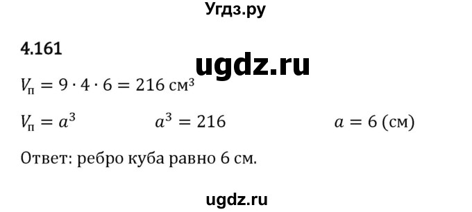 ГДЗ (Решебник 2023) по математике 5 класс Виленкин Н.Я. / §4 / упражнение / 4.161