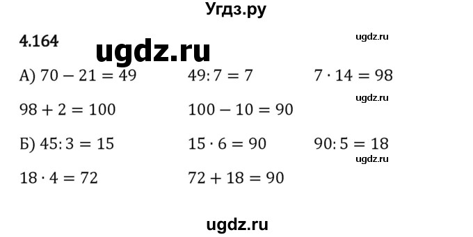 ГДЗ (Решебник 2023) по математике 5 класс Виленкин Н.Я. / §4 / упражнение / 4.164