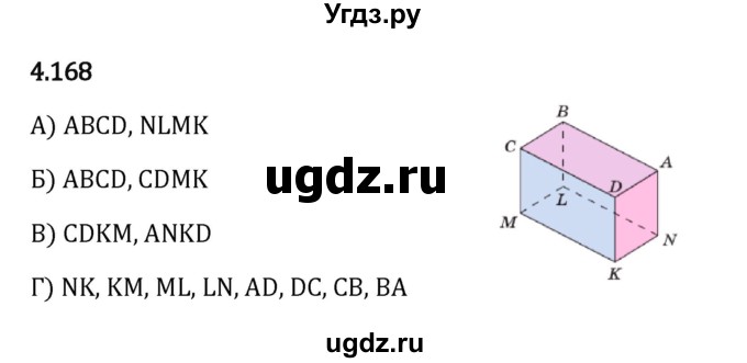 ГДЗ (Решебник 2023) по математике 5 класс Виленкин Н.Я. / §4 / упражнение / 4.168