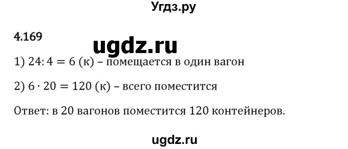 ГДЗ (Решебник 2023) по математике 5 класс Виленкин Н.Я. / §4 / упражнение / 4.169