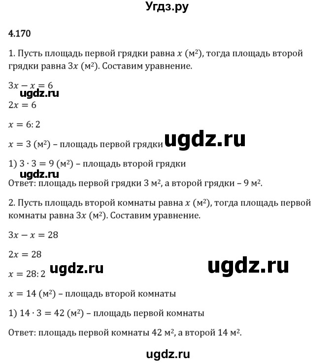 ГДЗ (Решебник 2023) по математике 5 класс Виленкин Н.Я. / §4 / упражнение / 4.170