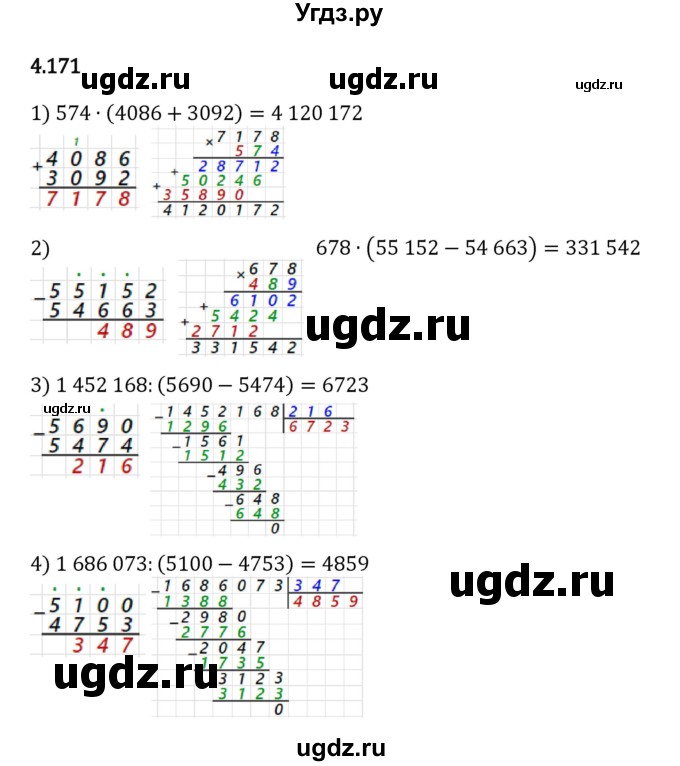 ГДЗ (Решебник 2023) по математике 5 класс Виленкин Н.Я. / §4 / упражнение / 4.171