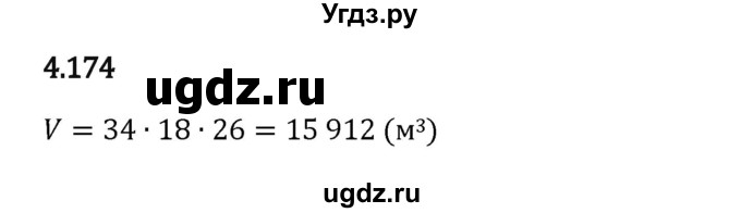 ГДЗ (Решебник 2023) по математике 5 класс Виленкин Н.Я. / §4 / упражнение / 4.174