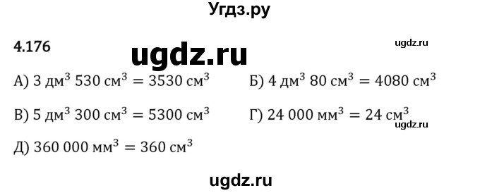 ГДЗ (Решебник 2023) по математике 5 класс Виленкин Н.Я. / §4 / упражнение / 4.176