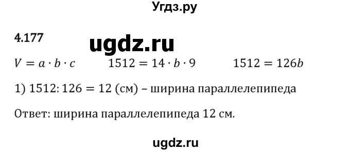 ГДЗ (Решебник 2023) по математике 5 класс Виленкин Н.Я. / §4 / упражнение / 4.177