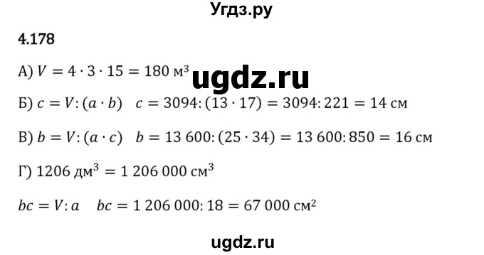 ГДЗ (Решебник 2023) по математике 5 класс Виленкин Н.Я. / §4 / упражнение / 4.178