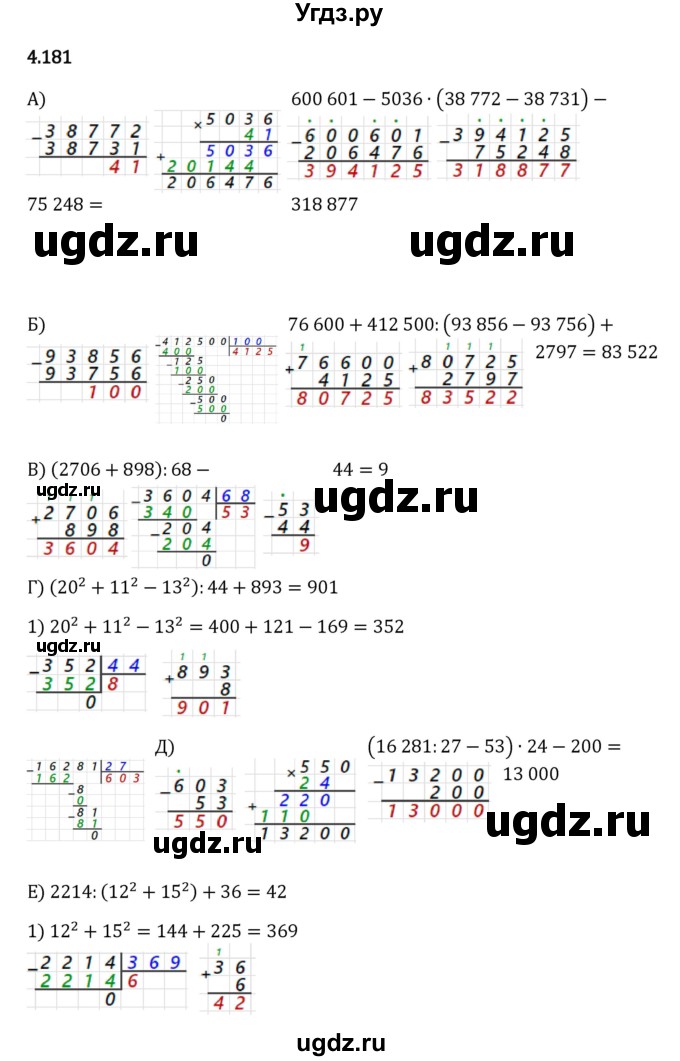 ГДЗ (Решебник 2023) по математике 5 класс Виленкин Н.Я. / §4 / упражнение / 4.181