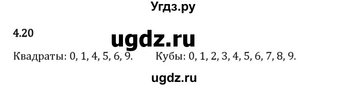 ГДЗ (Решебник 2023) по математике 5 класс Виленкин Н.Я. / §4 / упражнение / 4.20