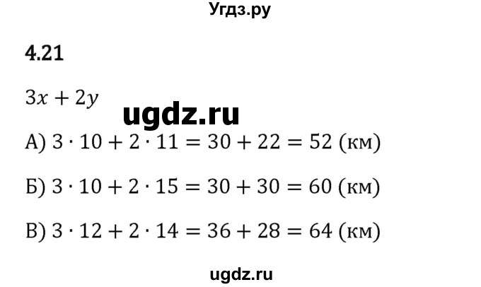 ГДЗ (Решебник 2023) по математике 5 класс Виленкин Н.Я. / §4 / упражнение / 4.21