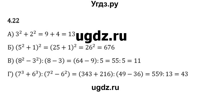 ГДЗ (Решебник 2023) по математике 5 класс Виленкин Н.Я. / §4 / упражнение / 4.22