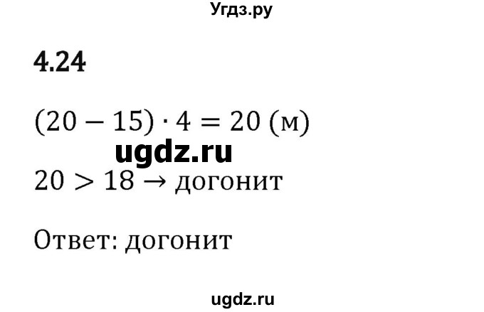 ГДЗ (Решебник 2023) по математике 5 класс Виленкин Н.Я. / §4 / упражнение / 4.24