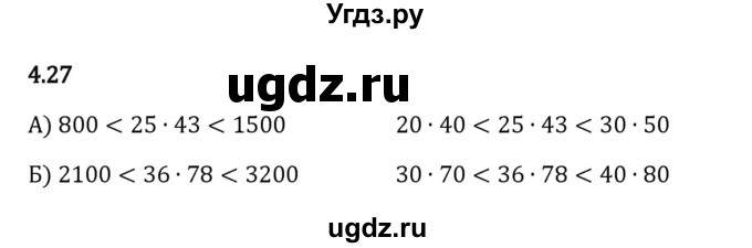 ГДЗ (Решебник 2023) по математике 5 класс Виленкин Н.Я. / §4 / упражнение / 4.27