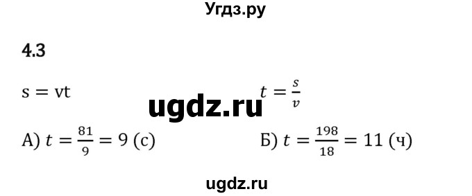 ГДЗ (Решебник 2023) по математике 5 класс Виленкин Н.Я. / §4 / упражнение / 4.3