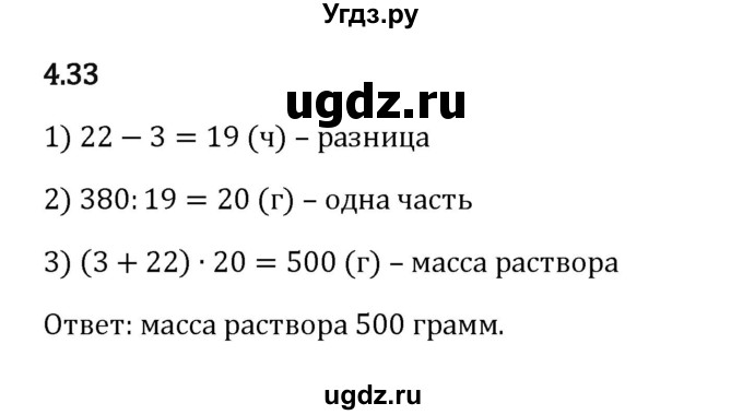 ГДЗ (Решебник 2023) по математике 5 класс Виленкин Н.Я. / §4 / упражнение / 4.33