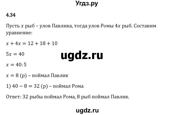 ГДЗ (Решебник 2023) по математике 5 класс Виленкин Н.Я. / §4 / упражнение / 4.34