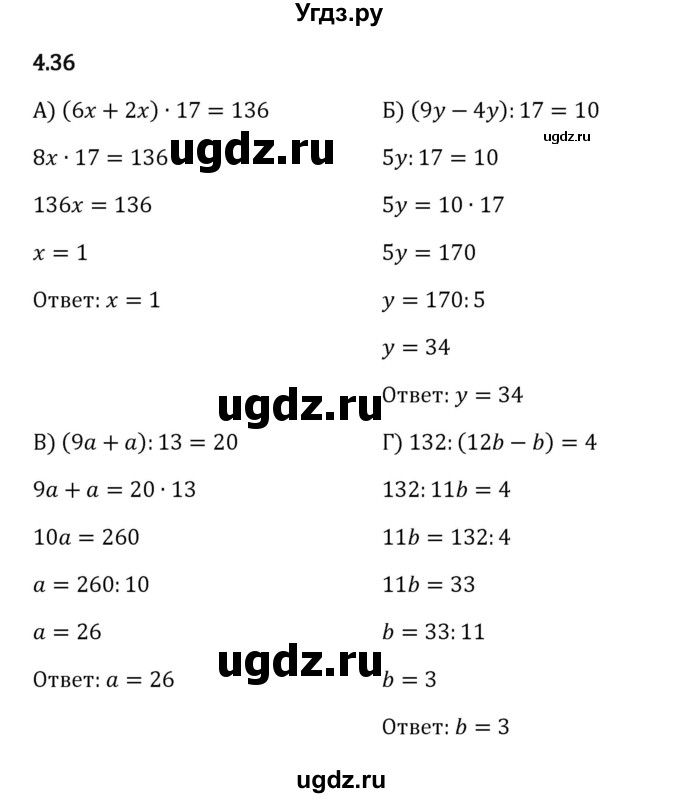 ГДЗ (Решебник 2023) по математике 5 класс Виленкин Н.Я. / §4 / упражнение / 4.36