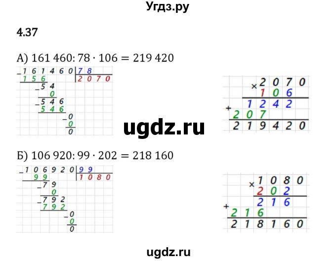 ГДЗ (Решебник 2023) по математике 5 класс Виленкин Н.Я. / §4 / упражнение / 4.37