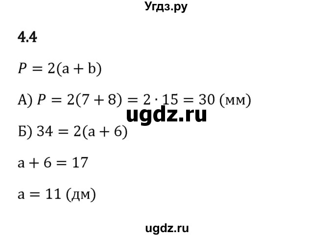 ГДЗ (Решебник 2023) по математике 5 класс Виленкин Н.Я. / §4 / упражнение / 4.4