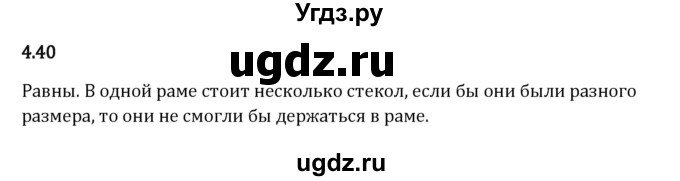 ГДЗ (Решебник 2023) по математике 5 класс Виленкин Н.Я. / §4 / упражнение / 4.40