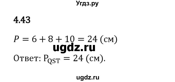 ГДЗ (Решебник 2023) по математике 5 класс Виленкин Н.Я. / §4 / упражнение / 4.43