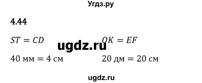 ГДЗ (Решебник 2023) по математике 5 класс Виленкин Н.Я. / §4 / упражнение / 4.44