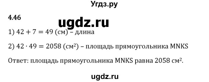 ГДЗ (Решебник 2023) по математике 5 класс Виленкин Н.Я. / §4 / упражнение / 4.46