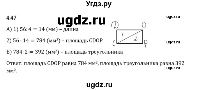 ГДЗ (Решебник 2023) по математике 5 класс Виленкин Н.Я. / §4 / упражнение / 4.47