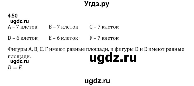 ГДЗ (Решебник 2023) по математике 5 класс Виленкин Н.Я. / §4 / упражнение / 4.50