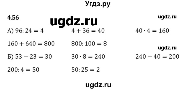 ГДЗ (Решебник 2023) по математике 5 класс Виленкин Н.Я. / §4 / упражнение / 4.56