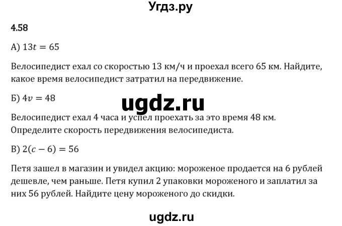 ГДЗ (Решебник 2023) по математике 5 класс Виленкин Н.Я. / §4 / упражнение / 4.58