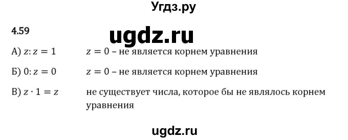 ГДЗ (Решебник 2023) по математике 5 класс Виленкин Н.Я. / §4 / упражнение / 4.59