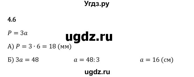 ГДЗ (Решебник 2023) по математике 5 класс Виленкин Н.Я. / §4 / упражнение / 4.6