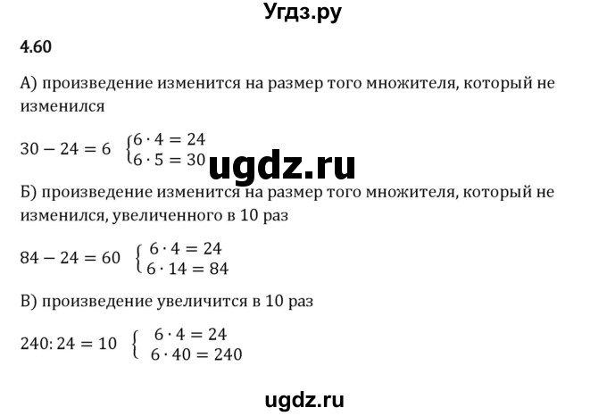 ГДЗ (Решебник 2023) по математике 5 класс Виленкин Н.Я. / §4 / упражнение / 4.60