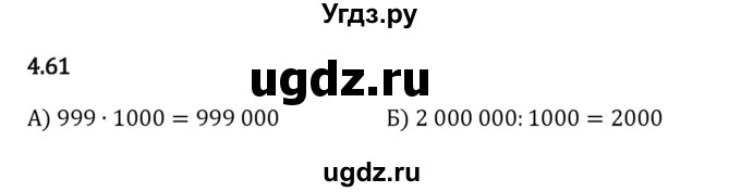 ГДЗ (Решебник 2023) по математике 5 класс Виленкин Н.Я. / §4 / упражнение / 4.61