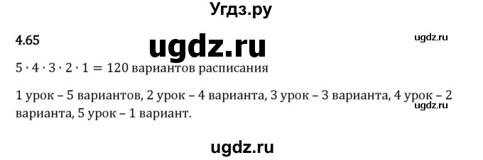 ГДЗ (Решебник 2023) по математике 5 класс Виленкин Н.Я. / §4 / упражнение / 4.65