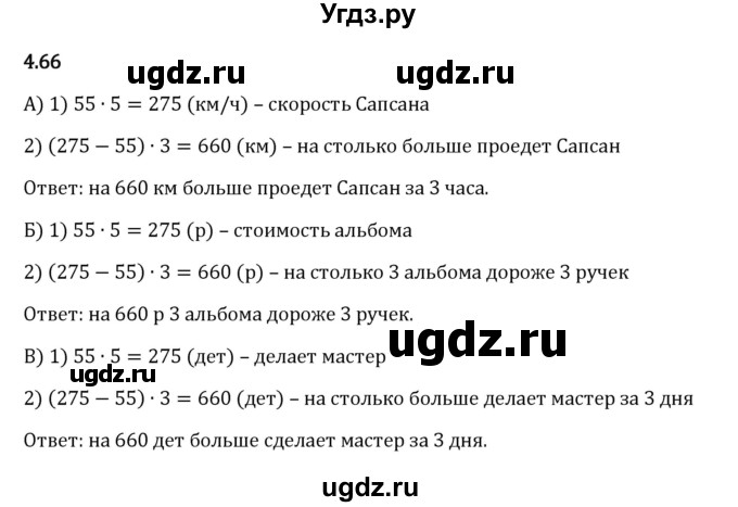 ГДЗ (Решебник 2023) по математике 5 класс Виленкин Н.Я. / §4 / упражнение / 4.66