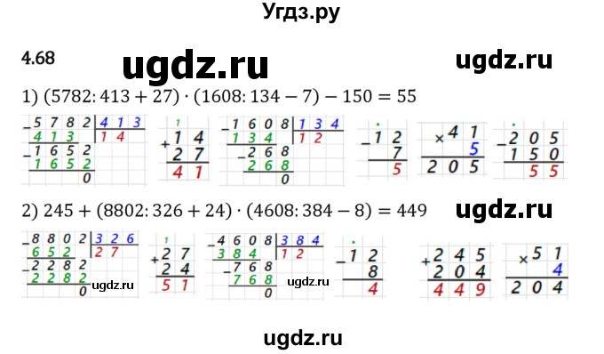 ГДЗ (Решебник 2023) по математике 5 класс Виленкин Н.Я. / §4 / упражнение / 4.68