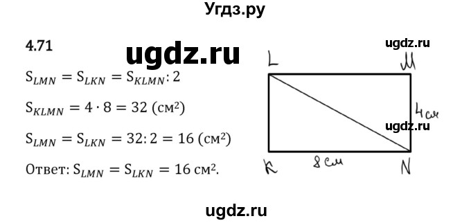 ГДЗ (Решебник 2023) по математике 5 класс Виленкин Н.Я. / §4 / упражнение / 4.71