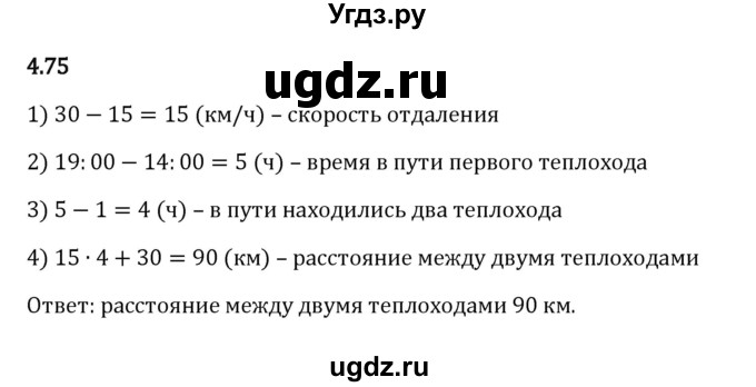 ГДЗ (Решебник 2023) по математике 5 класс Виленкин Н.Я. / §4 / упражнение / 4.75