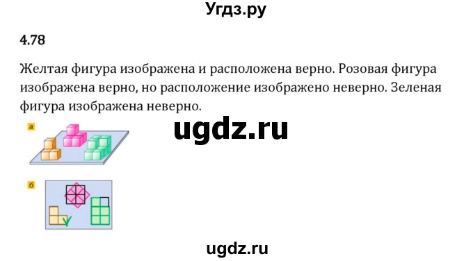 ГДЗ (Решебник 2023) по математике 5 класс Виленкин Н.Я. / §4 / упражнение / 4.78