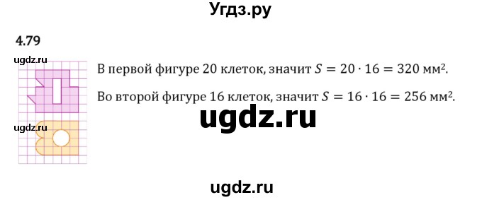 ГДЗ (Решебник 2023) по математике 5 класс Виленкин Н.Я. / §4 / упражнение / 4.79