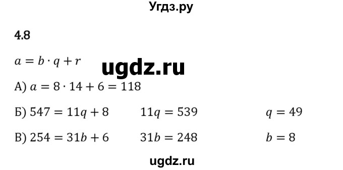 ГДЗ (Решебник 2023) по математике 5 класс Виленкин Н.Я. / §4 / упражнение / 4.8